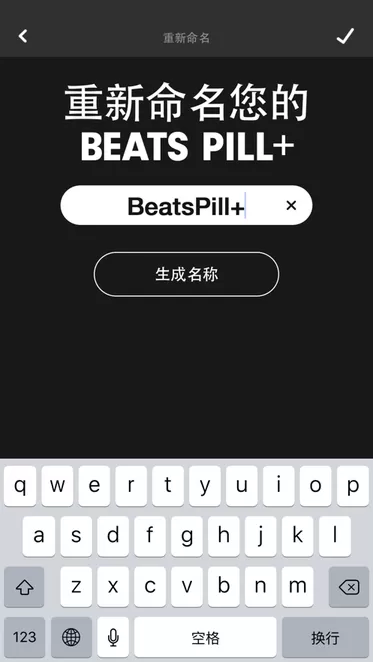 Beats Pill最新版下载图2