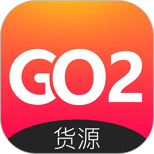 GO2货源下载安卓版