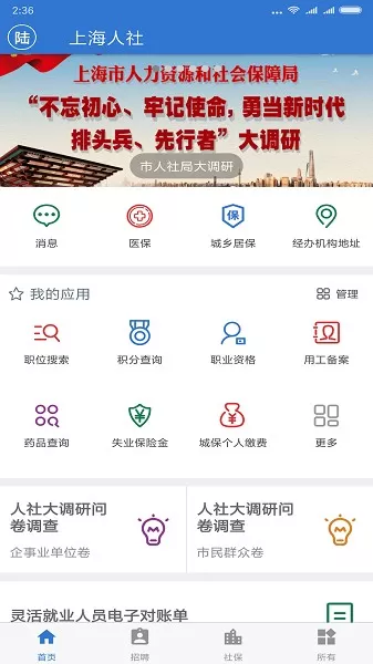 上海人社下载安卓图0