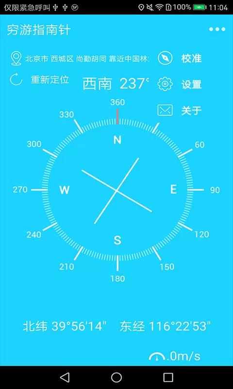 穷游指南针下载手机版图1