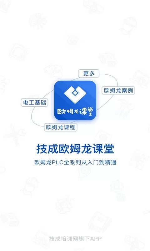 PLC网校最新版下载图2