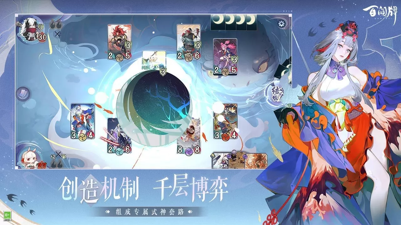 阴阳师百闻牌安卓版安装图1