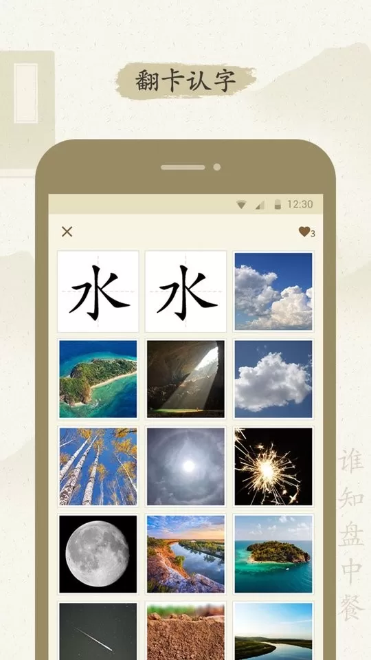 最最汉字下载手机版图0