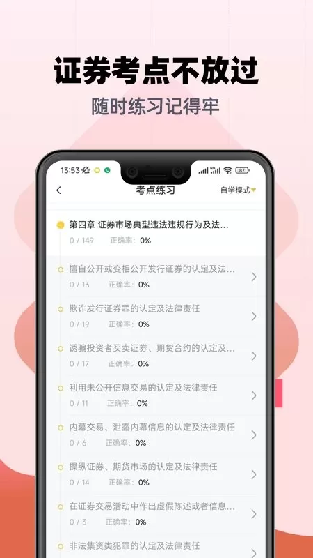 证券从业亿题库下载手机版图2