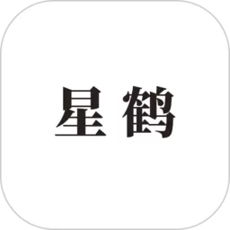 星鹤学习工具官网版app