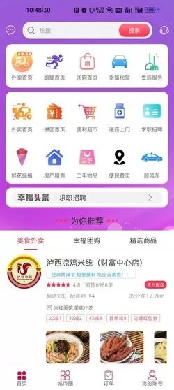 幸福石林app安卓版图3