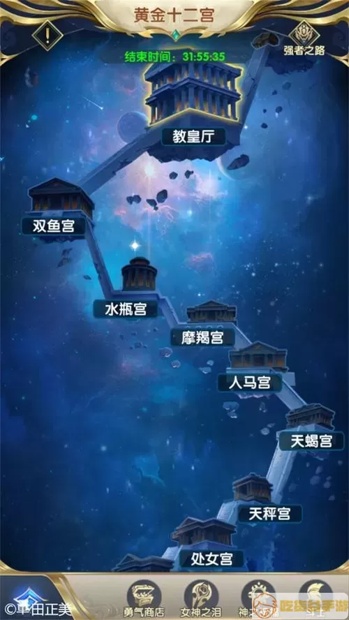 《圣斗士星矢》手游冥王星十二宫活动玩法介绍