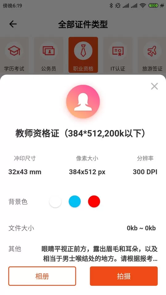 最美证件照自拍下载最新版本图0