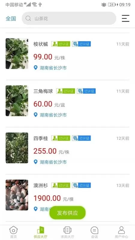 华苗木云app最新版图3