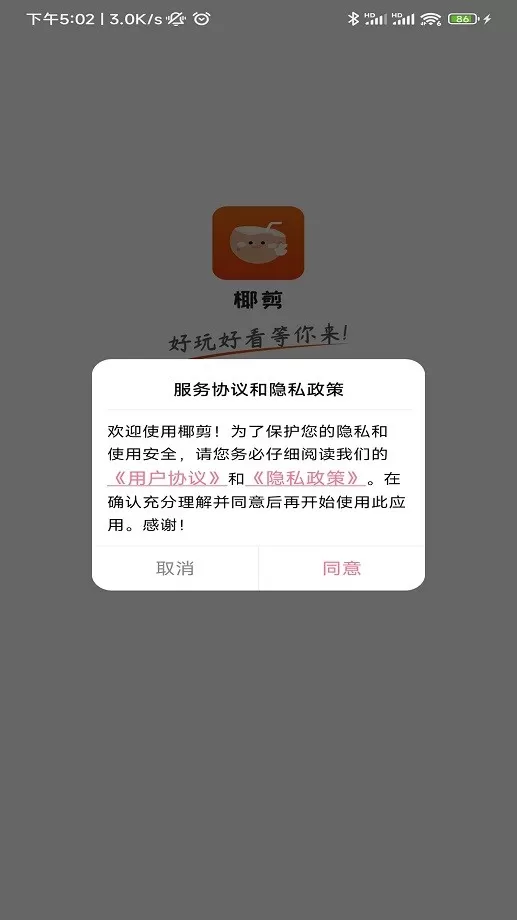 椰剪下载手机版图1