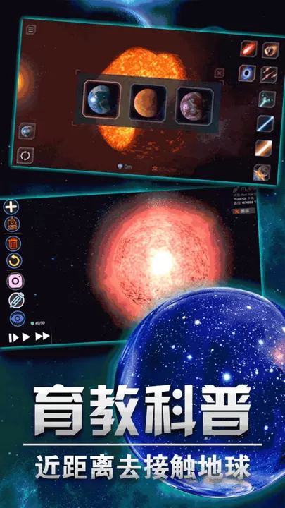 星球毁灭模拟大战下载免费图1