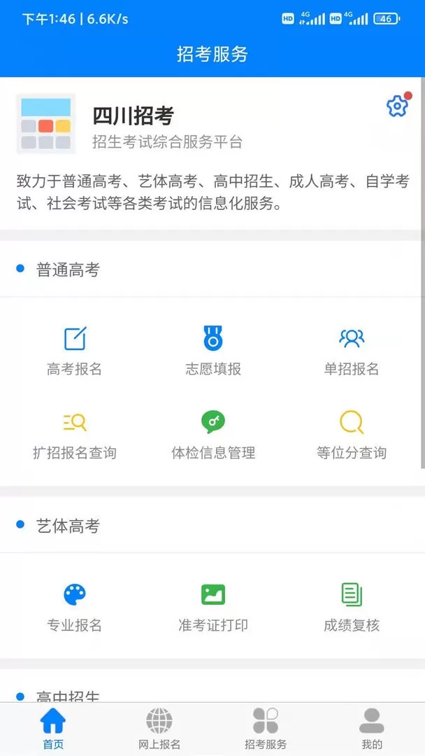 四川招考下载正版图1