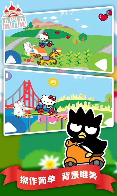 凯蒂猫飞行冒险最新版app图0