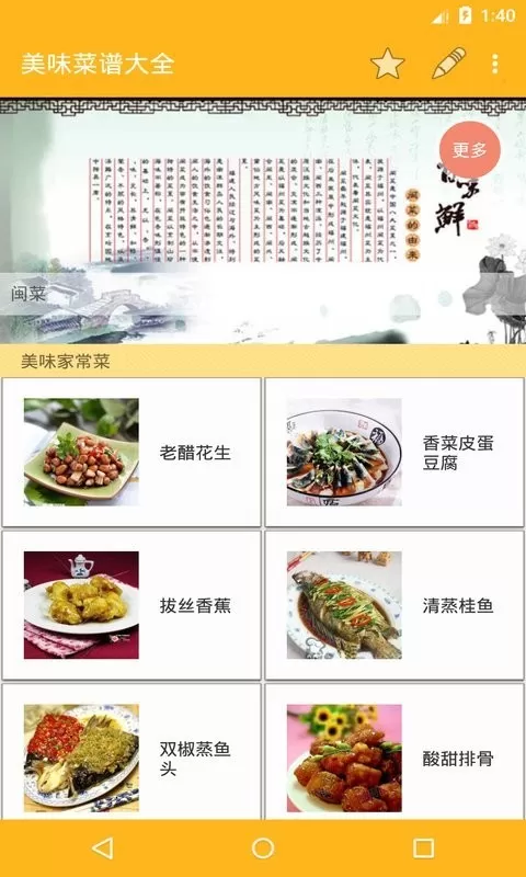 美味菜谱大全app最新版图0