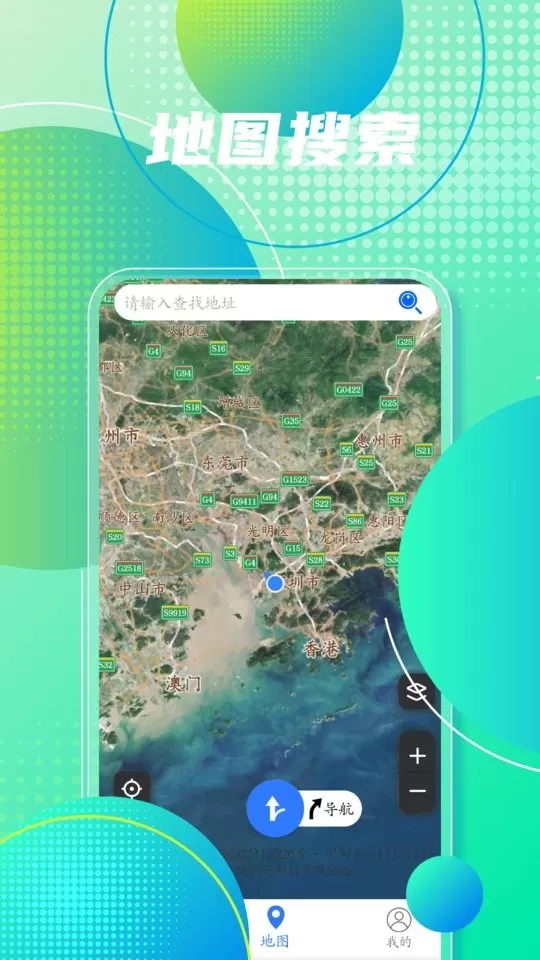 地图导航最新版本下载图1