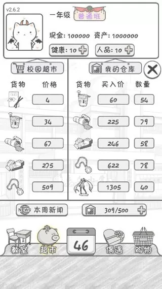 零花钱大作战最新版图0