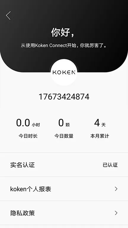 Koken Connect免费版下载图2