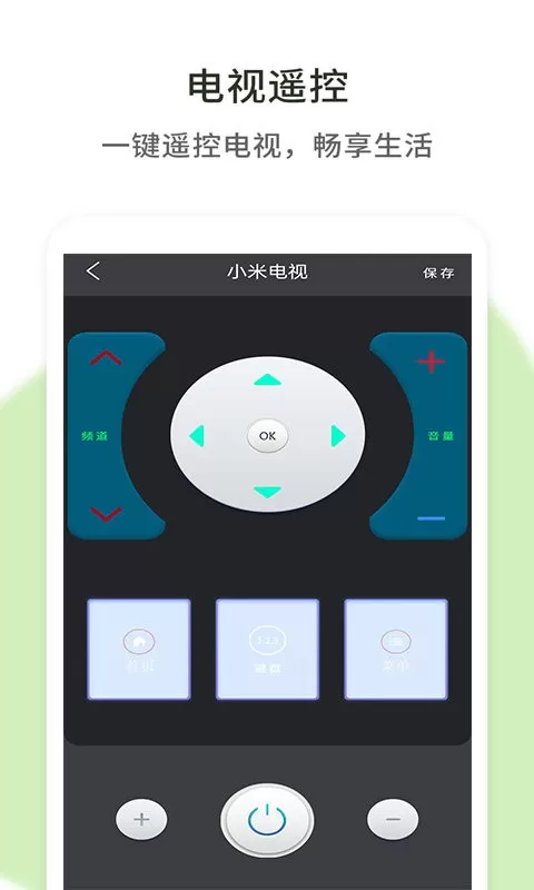 遥控器壹号app安卓版图2