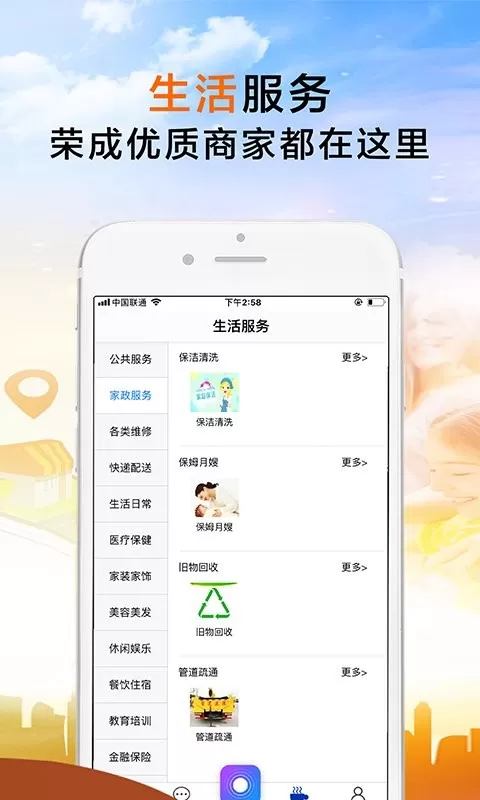 荣成社区官网版app图2