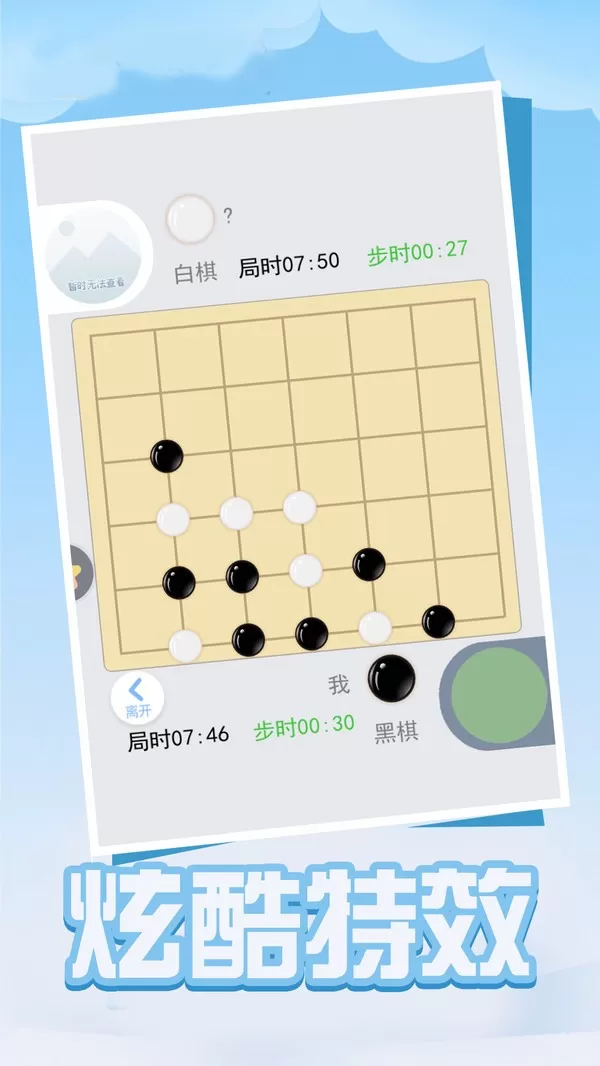 四子棋官服版下载图0