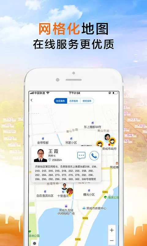 荣成社区官网版app图0