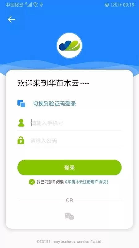 华苗木云app最新版图0
