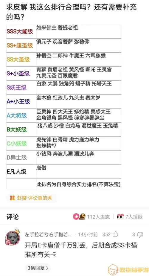 《西游修仙记》手游合作伙伴属性说明