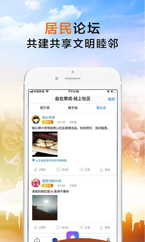 荣成社区官网版app图1