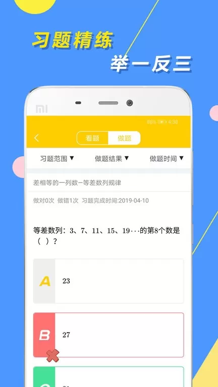 小学思维奥数安卓版图0