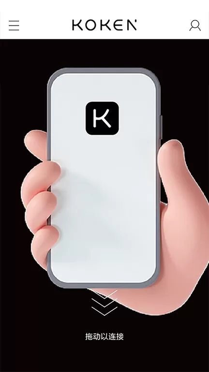 Koken Connect免费版下载图0
