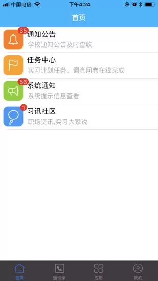 习讯宁夏安卓版最新版图0
