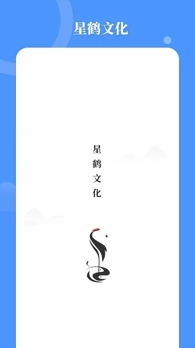 星鹤学习工具官网版app图3