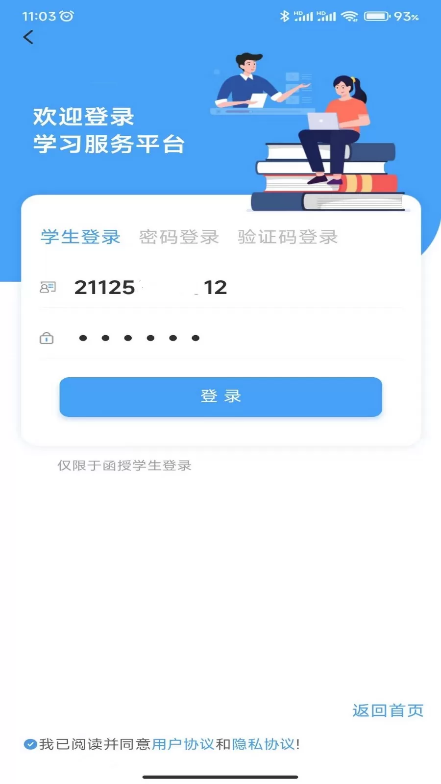 云南师范大学七课堂app下载图1