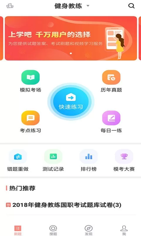 健身教练题库下载官方版图0