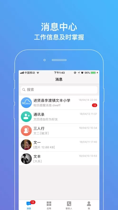 洪校通软件下载图1