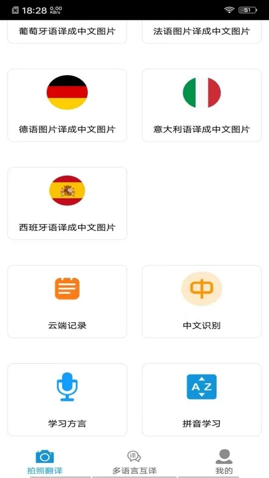 拍照翻译官官网版最新图2