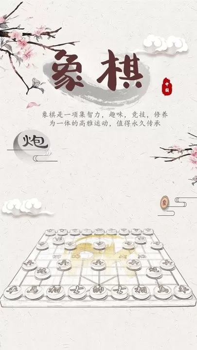 象棋残局对弈安卓正版图3