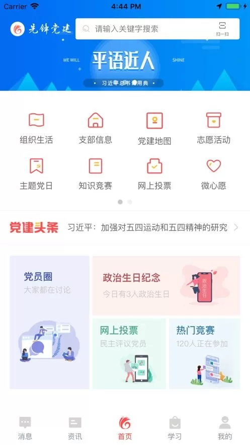 先锋党建最新版下载图1