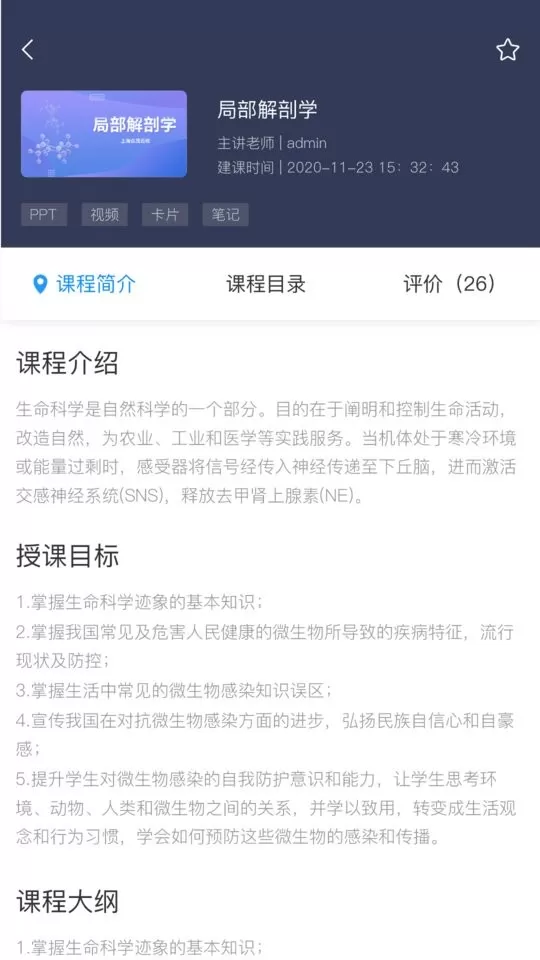 众茂云校官网版app图2