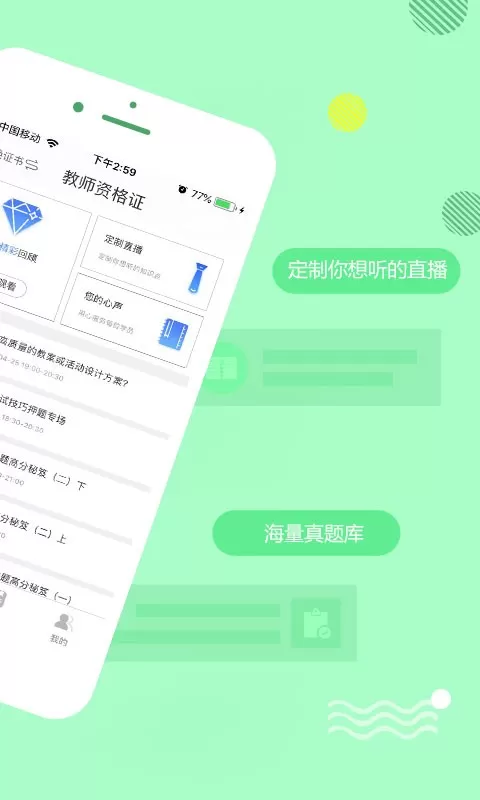 教师资格证学考网下载app图1