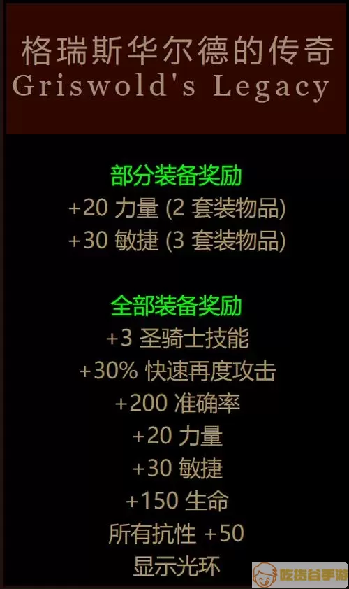 《暗黑破坏神不朽》淬火套装获取方式一览