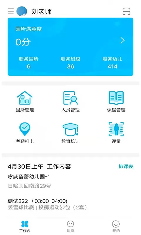 贝比壮体智能端下载app图1