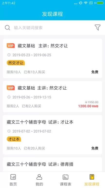 藏学堂下载新版图2