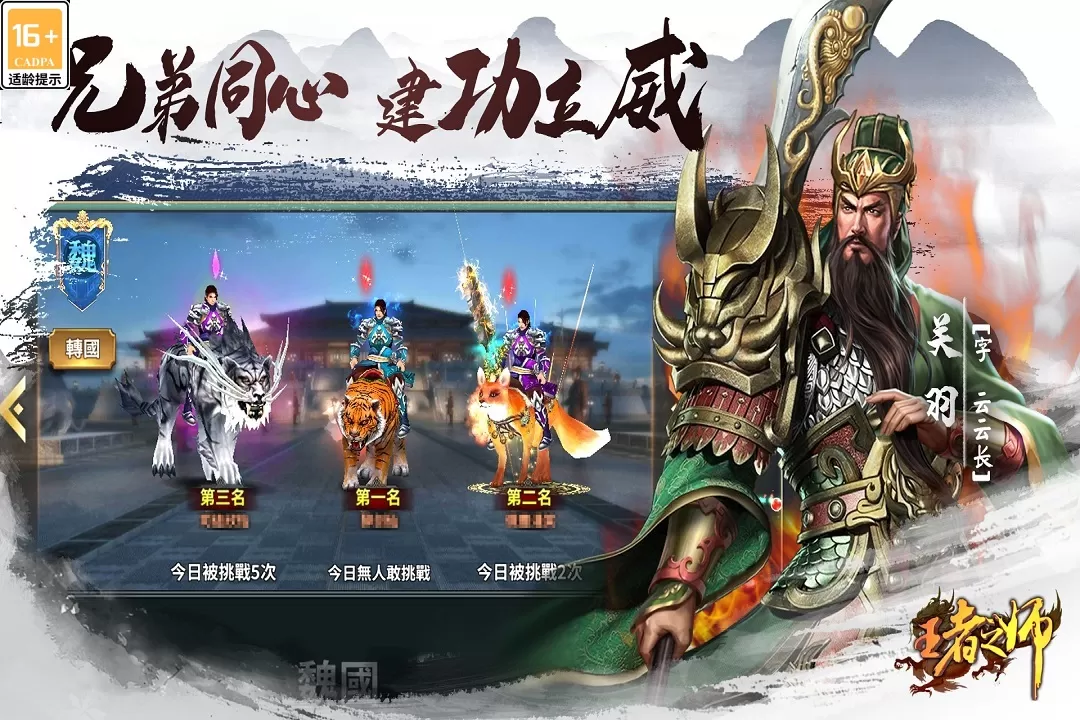 王者之师下载最新版图1