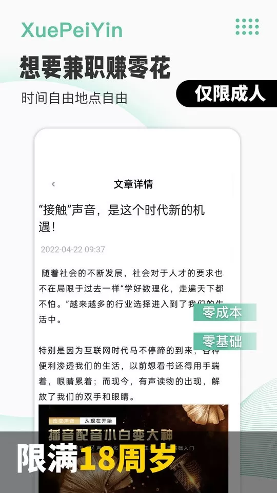 优职学配音兼职赚钱最新版图1