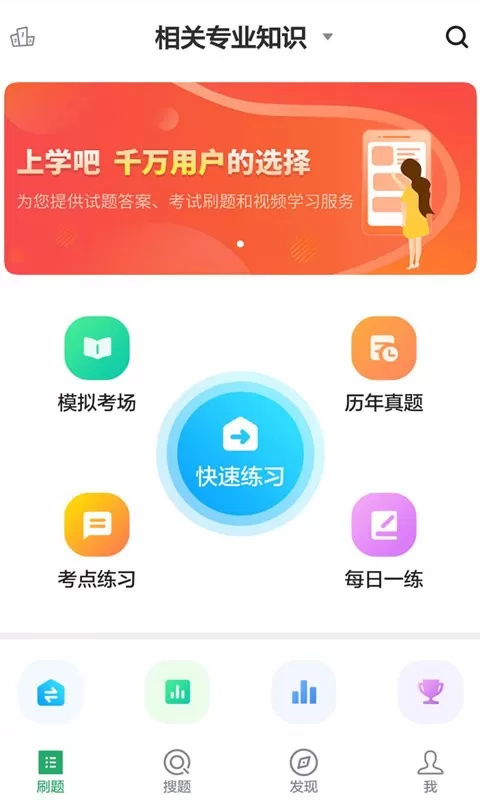 临床医学检验技师手机版下载图0