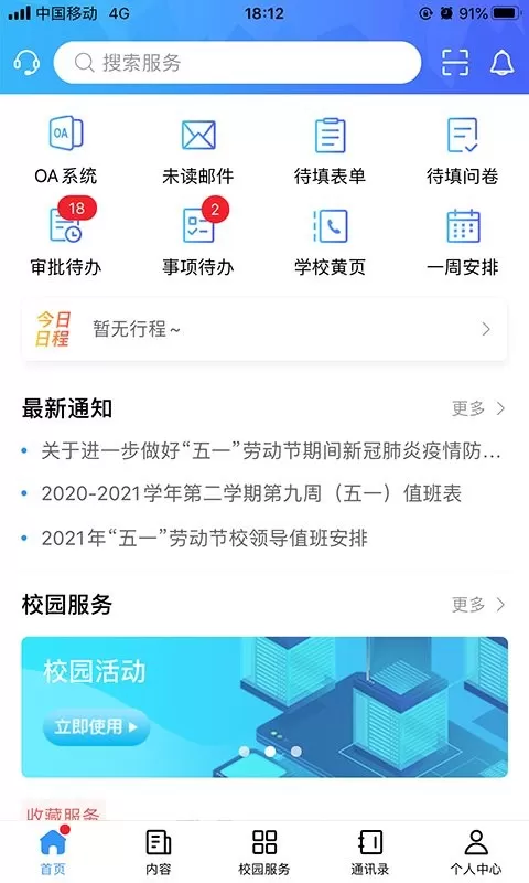 广轻智慧校园3.02024最新版图1