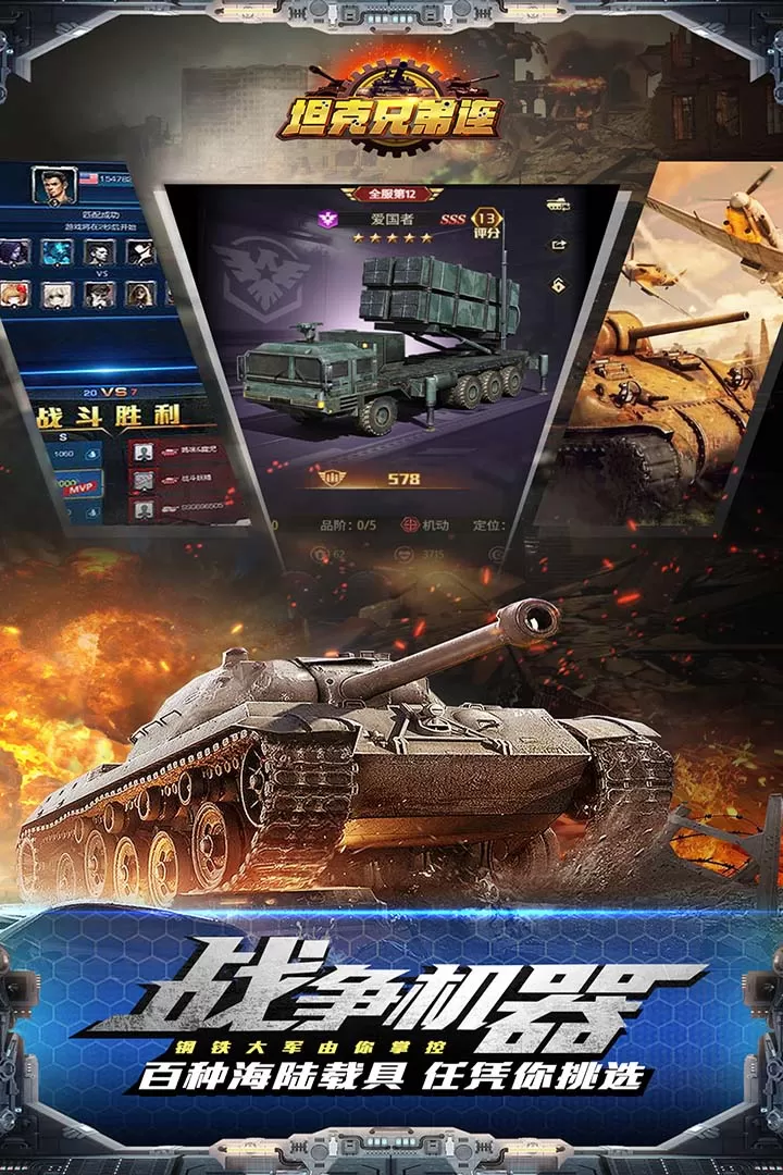 坦克兄弟连安卓官方版图3