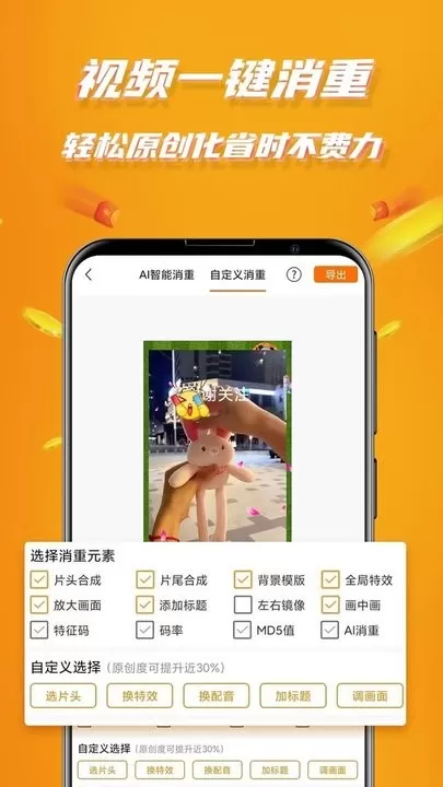 视频带货最新版下载图3