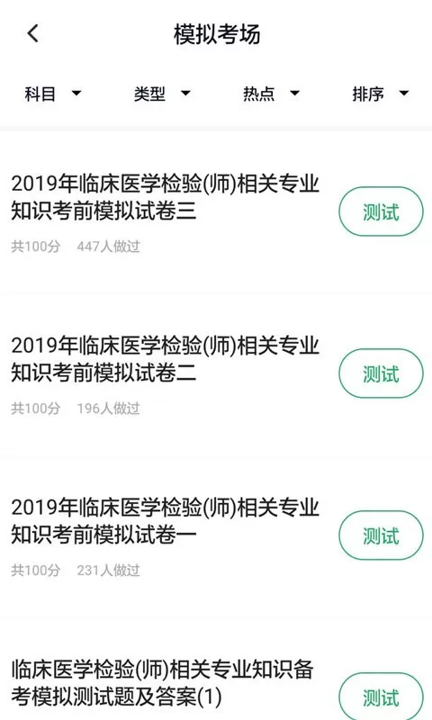 临床医学检验技师手机版下载图1